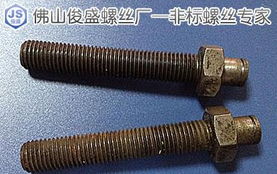非標螺絲定制專家 佛山市南海區俊盛標準件廠的螺栓制造工藝